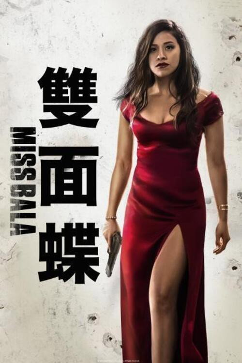 选美小姐电影海报