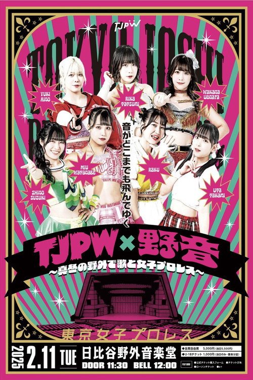 TJPW x Yaon ~Songs and Joshi Wrestling Outdoors in the Middle of Winter~ Poster