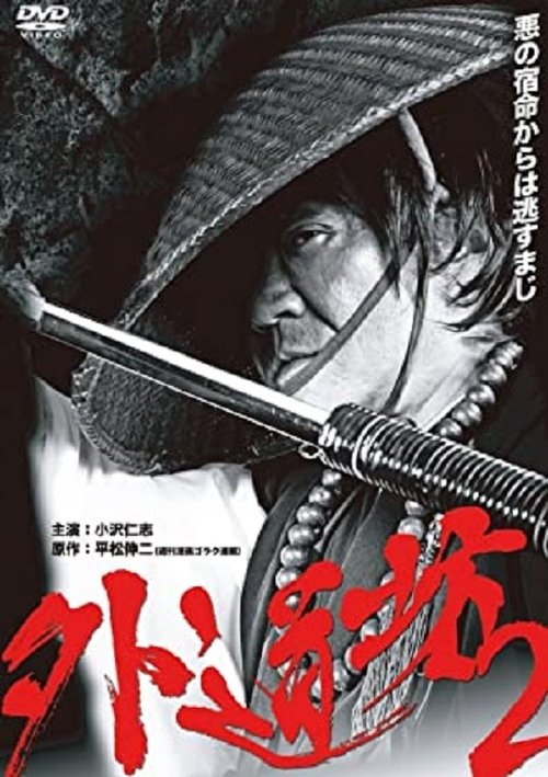 Gedobo 2 Poster