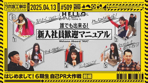 乃木坂工事中第11季第15集