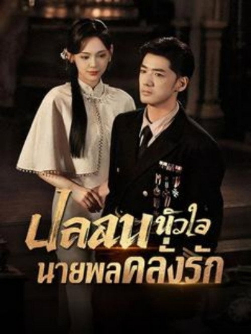 Till Death and Forever After poster 2