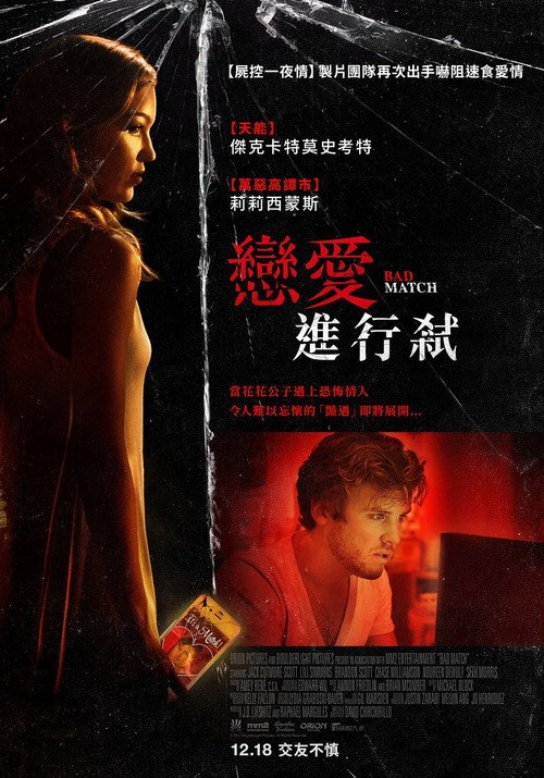 错配电影海报
