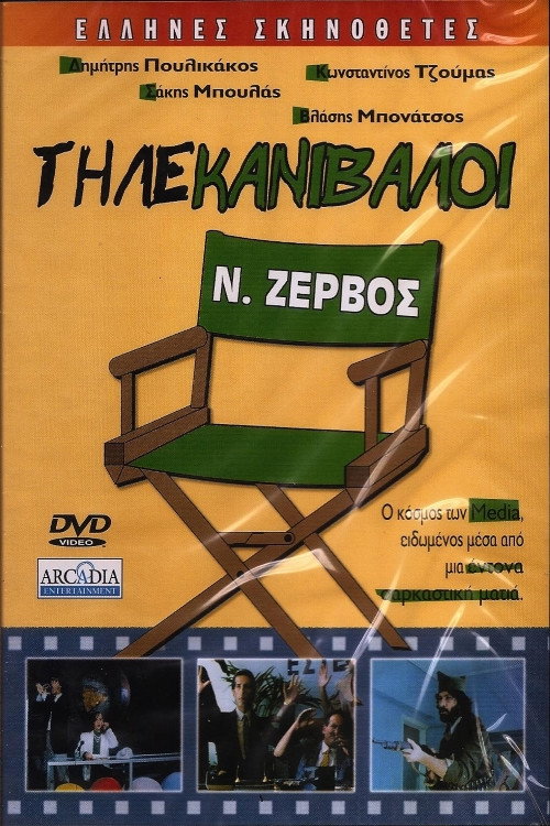 Telecannibals 1986 Telecannibals 1986