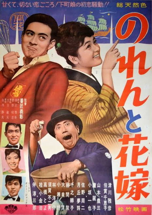 Noren to hanayome poster 2