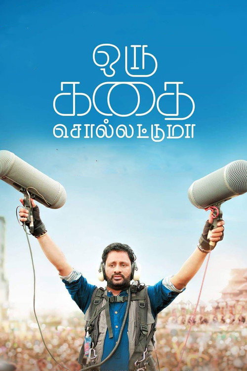 The Sound Story poster 4