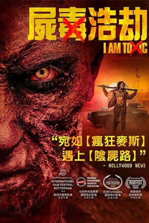 Soy t&oacute;xico电影海报