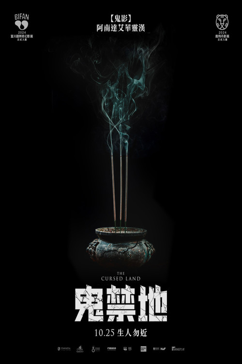 被诅咒的土地电影海报