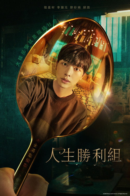 金汤匙电影海报