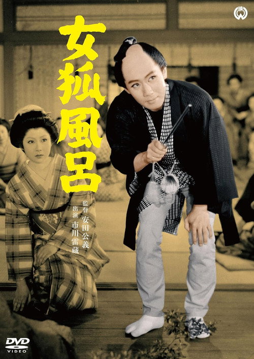 Megitsune Buro poster 2
