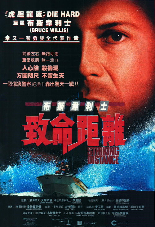 致命距离电影海报