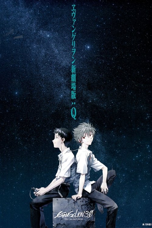 مترجم Evangelion: 3.0 You Can (Not) Redo (2012) فيلم كامل على الانترنت