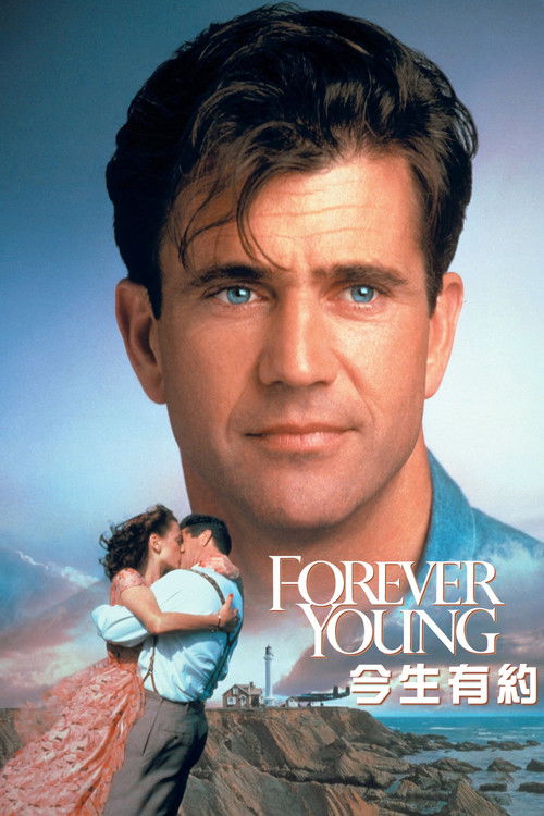 天荒情未了电影海报