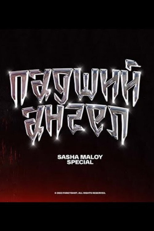 Sasha Maloy: Fallen Angel poster 1