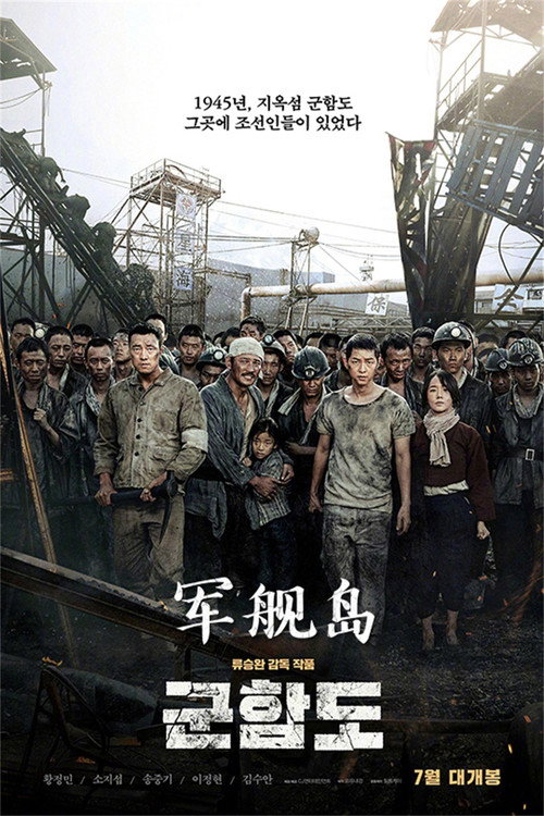 军舰岛电影海报