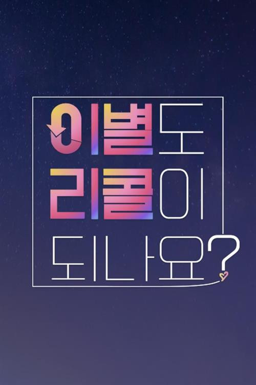 Love Recall poster 2