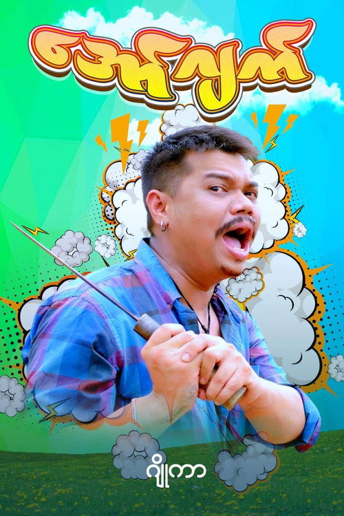 Aww Jat poster 2