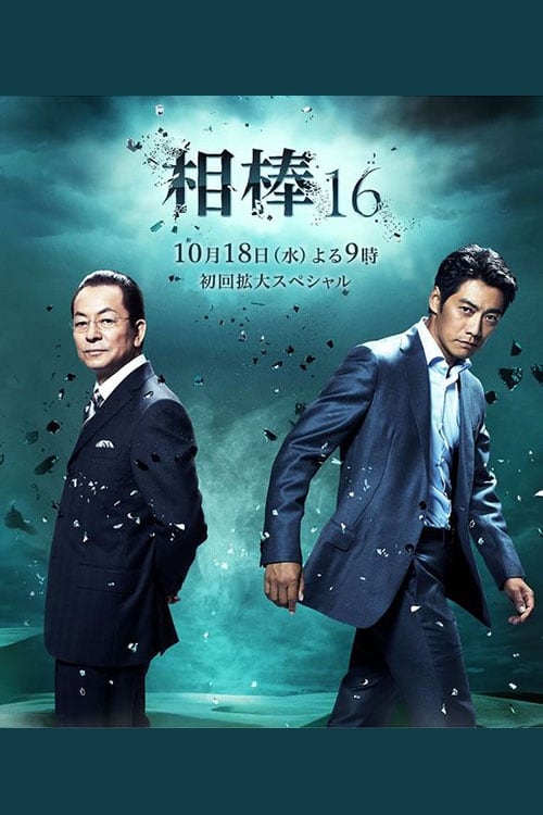 AIBOU: Tokyo Detective Duo Season 18 Episode 20) Watch HD Download
Google Driver