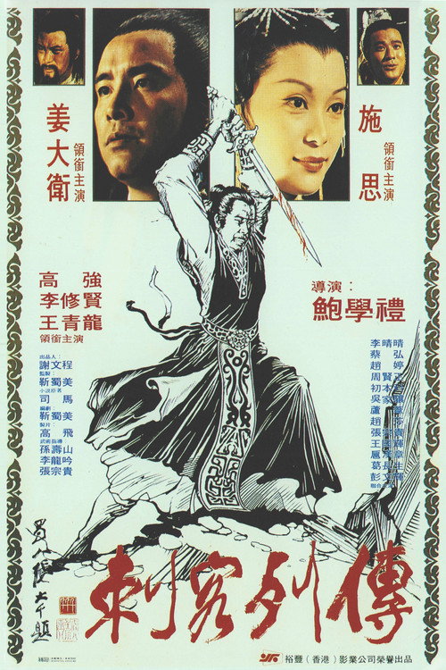 Night of the Assassins poster 2