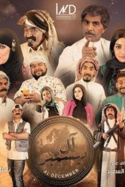 آل ديسمبر电影海报
