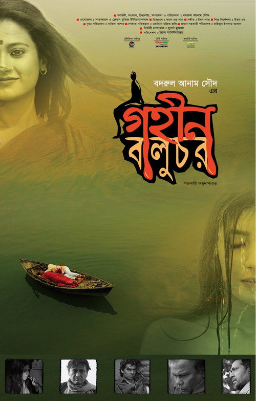 Gohin Baluchor poster 2