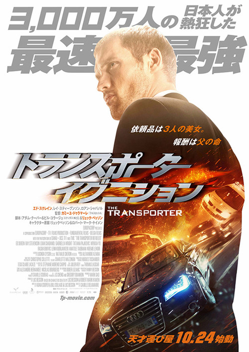 トランスポーター イグニション 2015 映画を見る