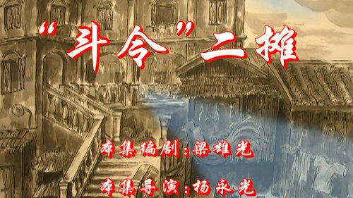 七十二家房客第2季第79集