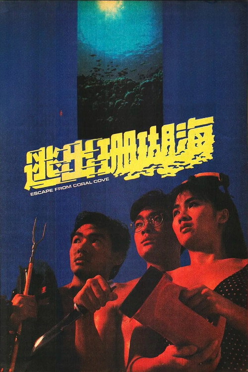 Escape from Coral Cove poster 2