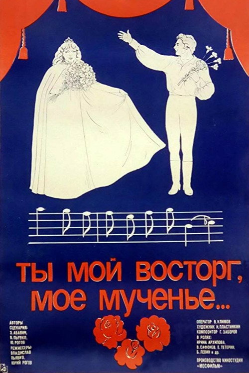 You are My Delight, My Torment poster 2