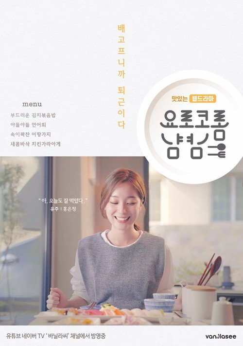 요로코롬냠냠电影海报