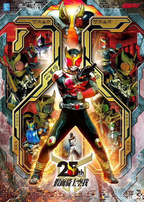 假面骑士空我电影海报