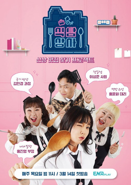 식탐상사电影海报