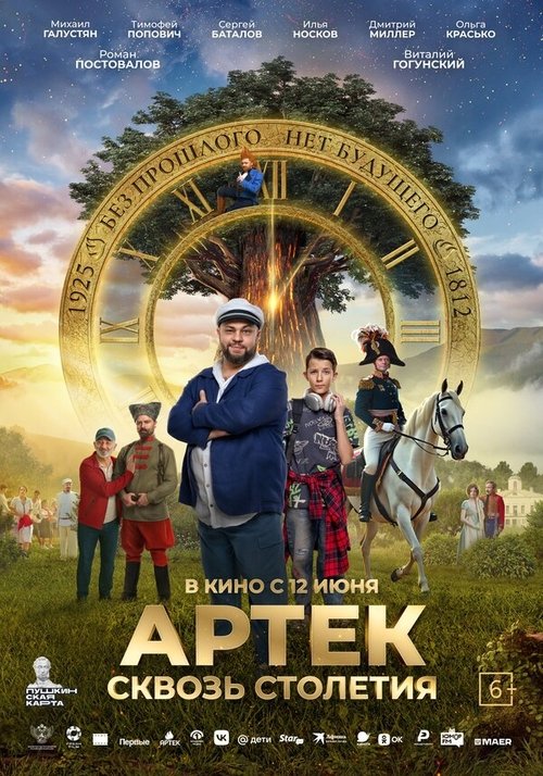 Artek: Through the Centuries Poster