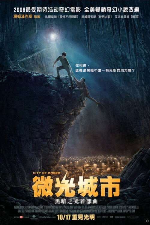 微光城市电影海报