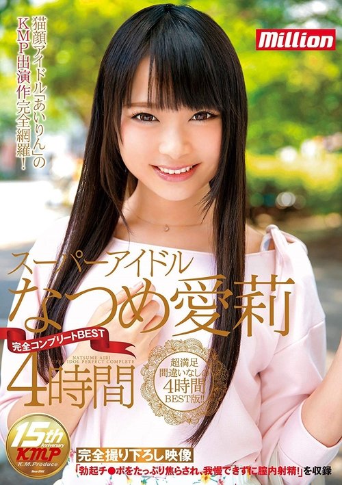 The Super Idol Airi Natsume Complete BEST 4 Hours Poster