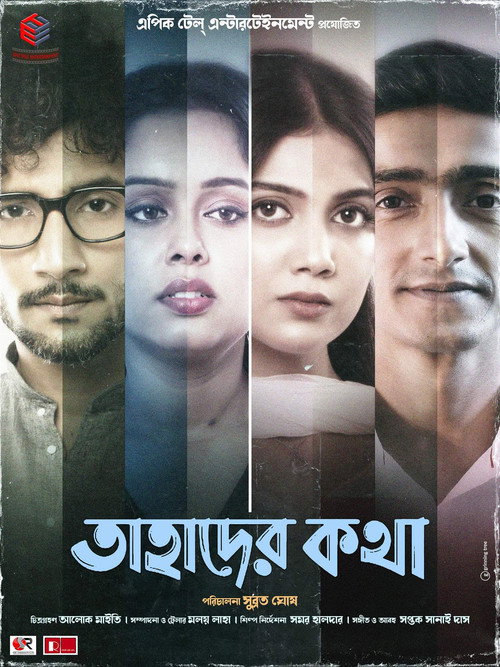 Tahader Kotha poster 2