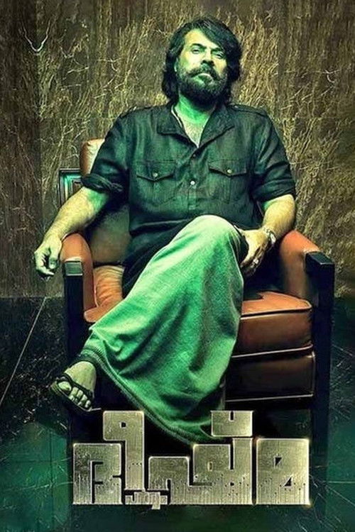 Bheeshma Parvam (2022) Bheeshma Parvam (2022)