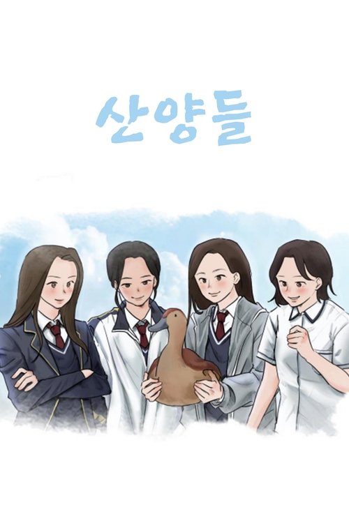The Gorals Poster