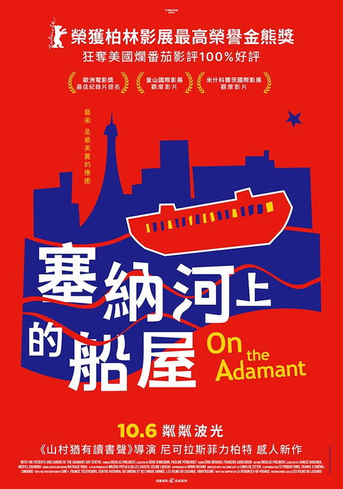 坚毅之旅电影海报