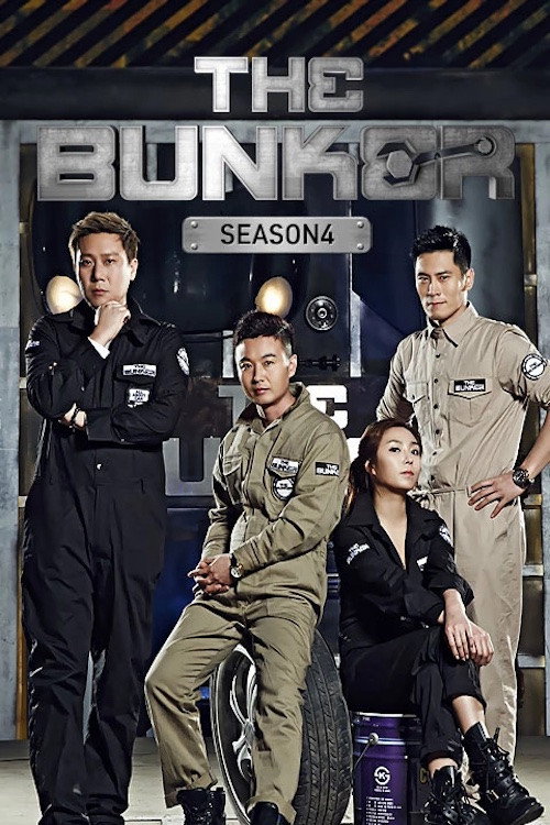 더 벙커 poster 7