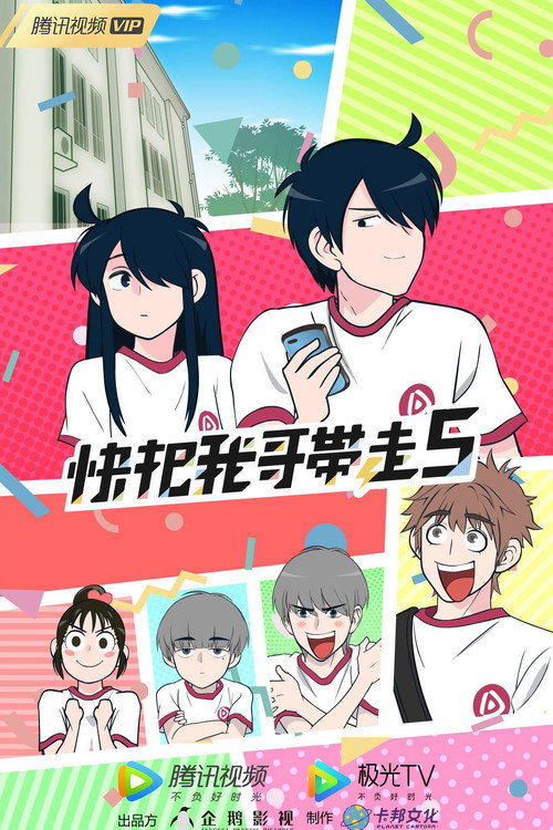 第 5 季