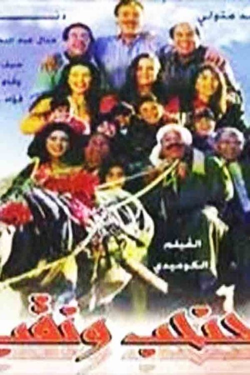 we will, love and grow wealthy (1995) Watch Full Movie Streaming Online