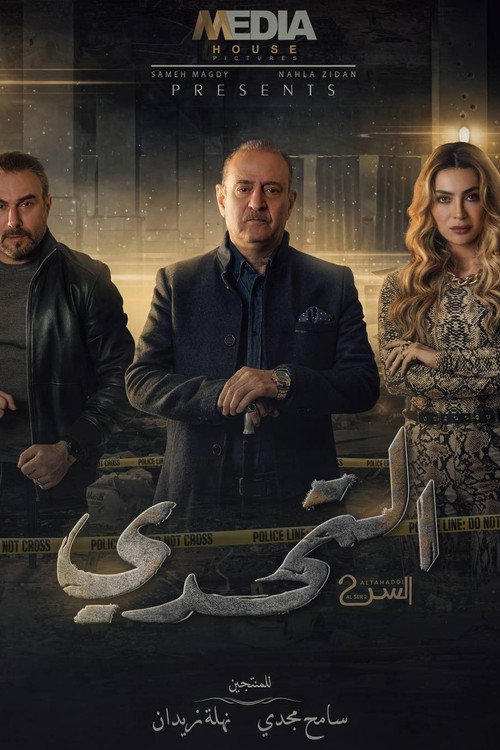 Al Tahaddi: Al Sir 2