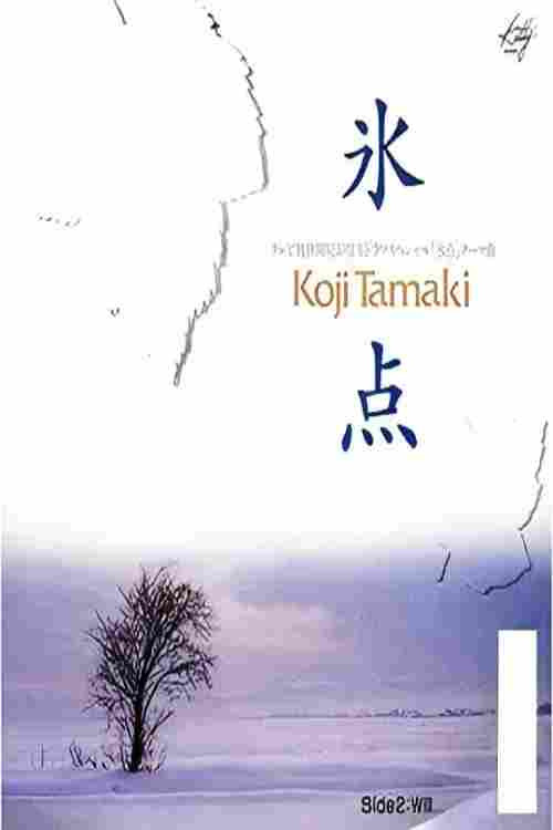 冰点&zwnj;电影海报