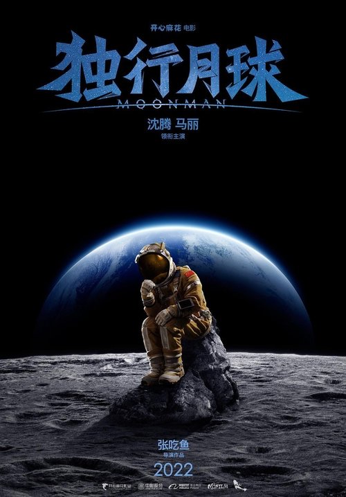 Moon Man (2022) 完整觀看電影在線高清免費