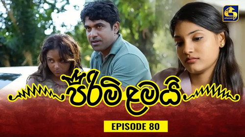 පිරිමි ළමයි第1季第80集