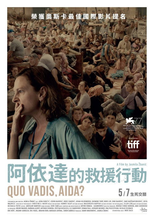 阿伊达，你往何处去？电影海报