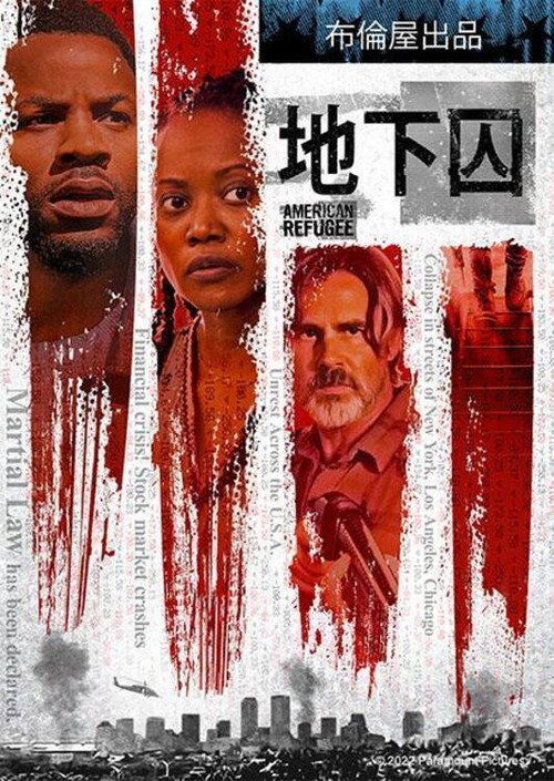 美国难民电影海报