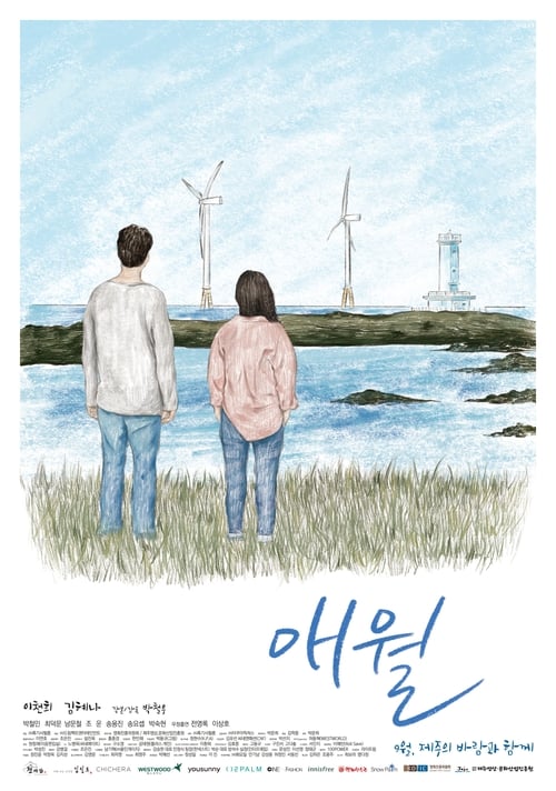 Aewol - Written on the Wind 2019