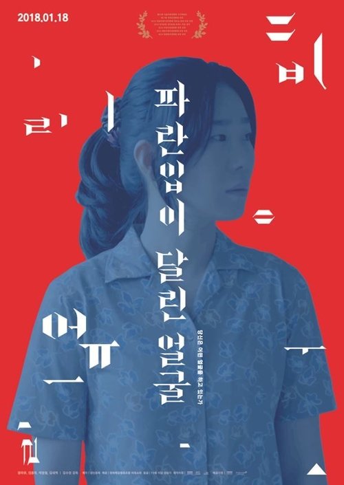 A Blue Mouthed Face Poster