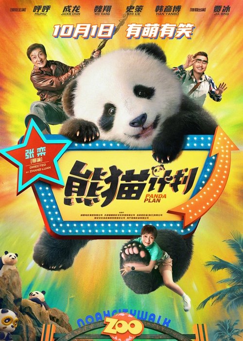 Panda+Plan